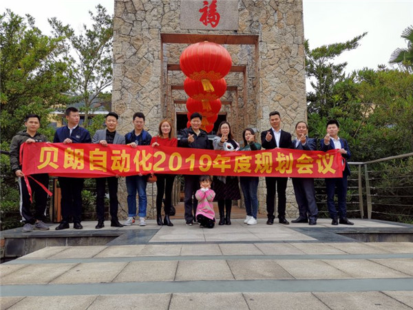 貝朗自動(dòng)化員工在地派酒店團隊合影留念