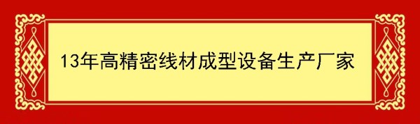 貝朗線(xiàn)材折彎機廠(chǎng)家