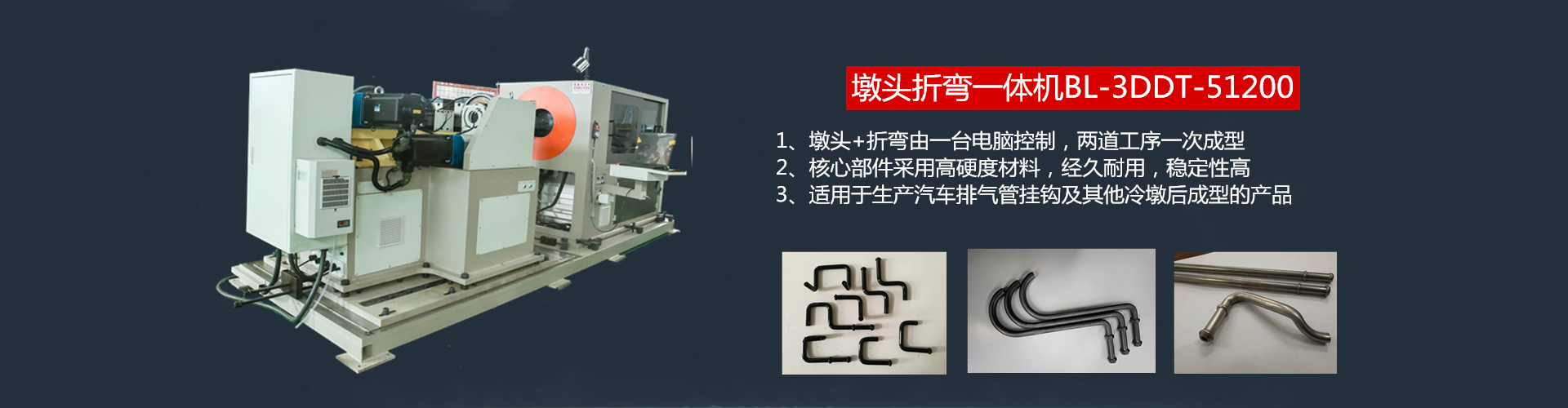 平板線(xiàn)材成型機(jī)